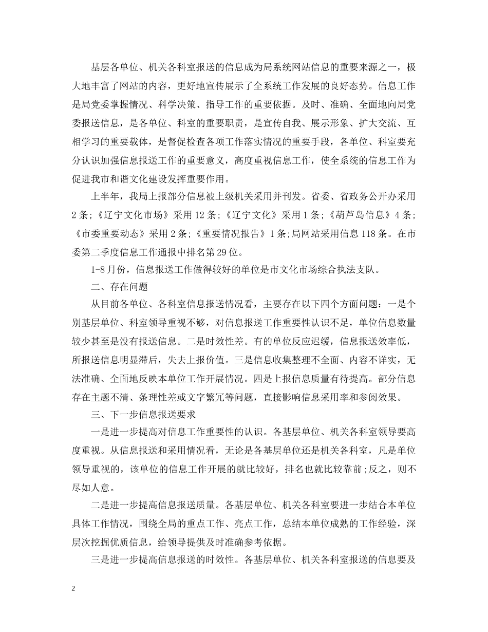 报送情况通报 _第2页