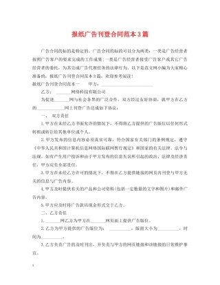 报纸广告刊登合同范本3篇 