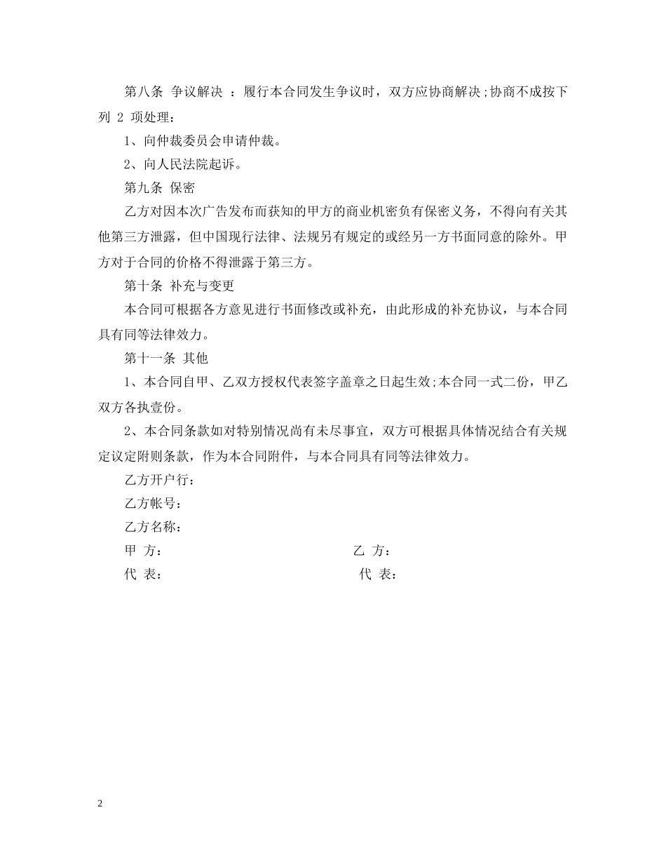 报纸广告发布合同20XX年 _第2页