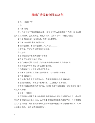 报纸广告发布合同20XX年 