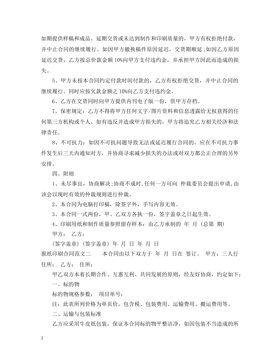 报纸印刷合同范本 _第2页