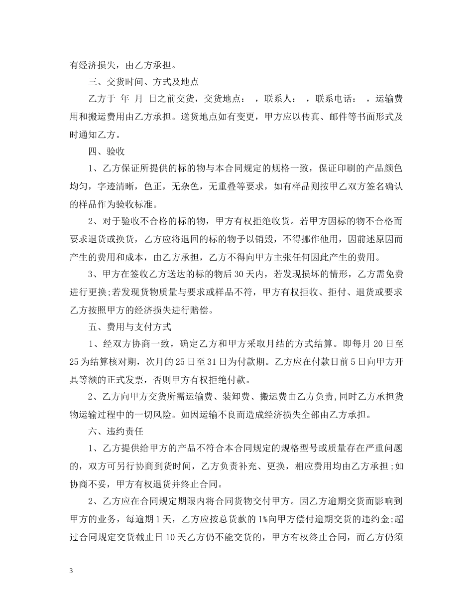 报纸印刷合同范本 _第3页