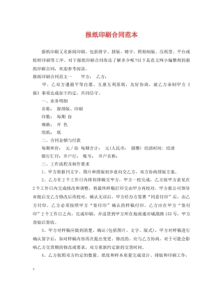 报纸印刷合同范本 