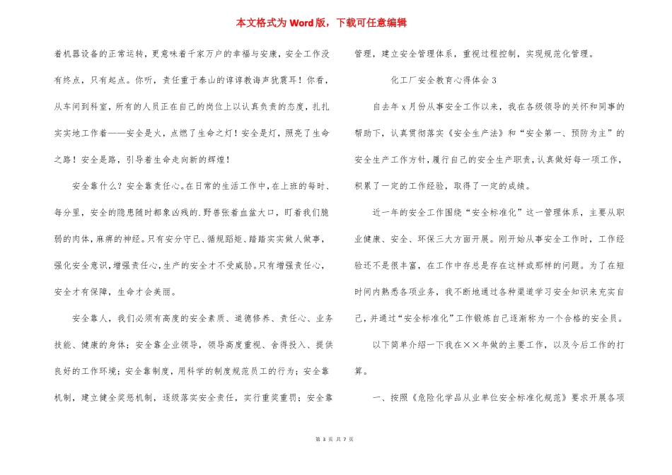 化工厂安全教育心得体会5篇_第3页