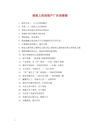 报纸上的房地产广告语集锦 