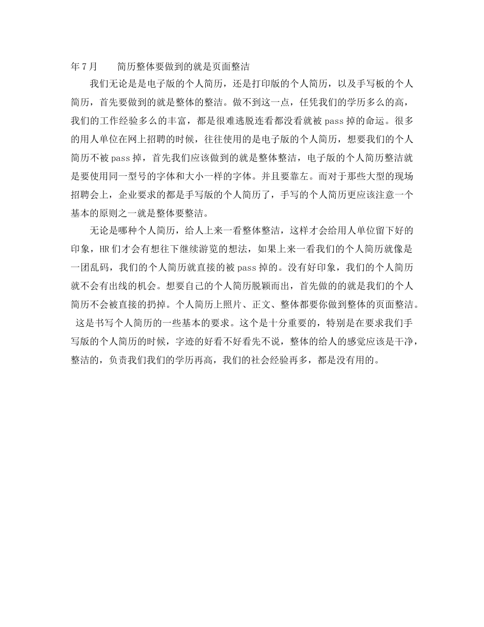 报社记者求职简历模板 _第2页