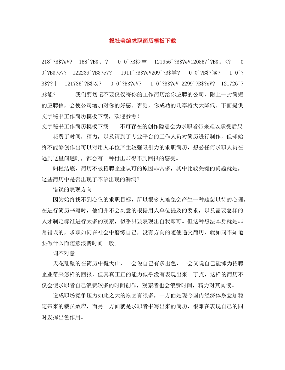 报社美编求职简历模板下载 _第1页