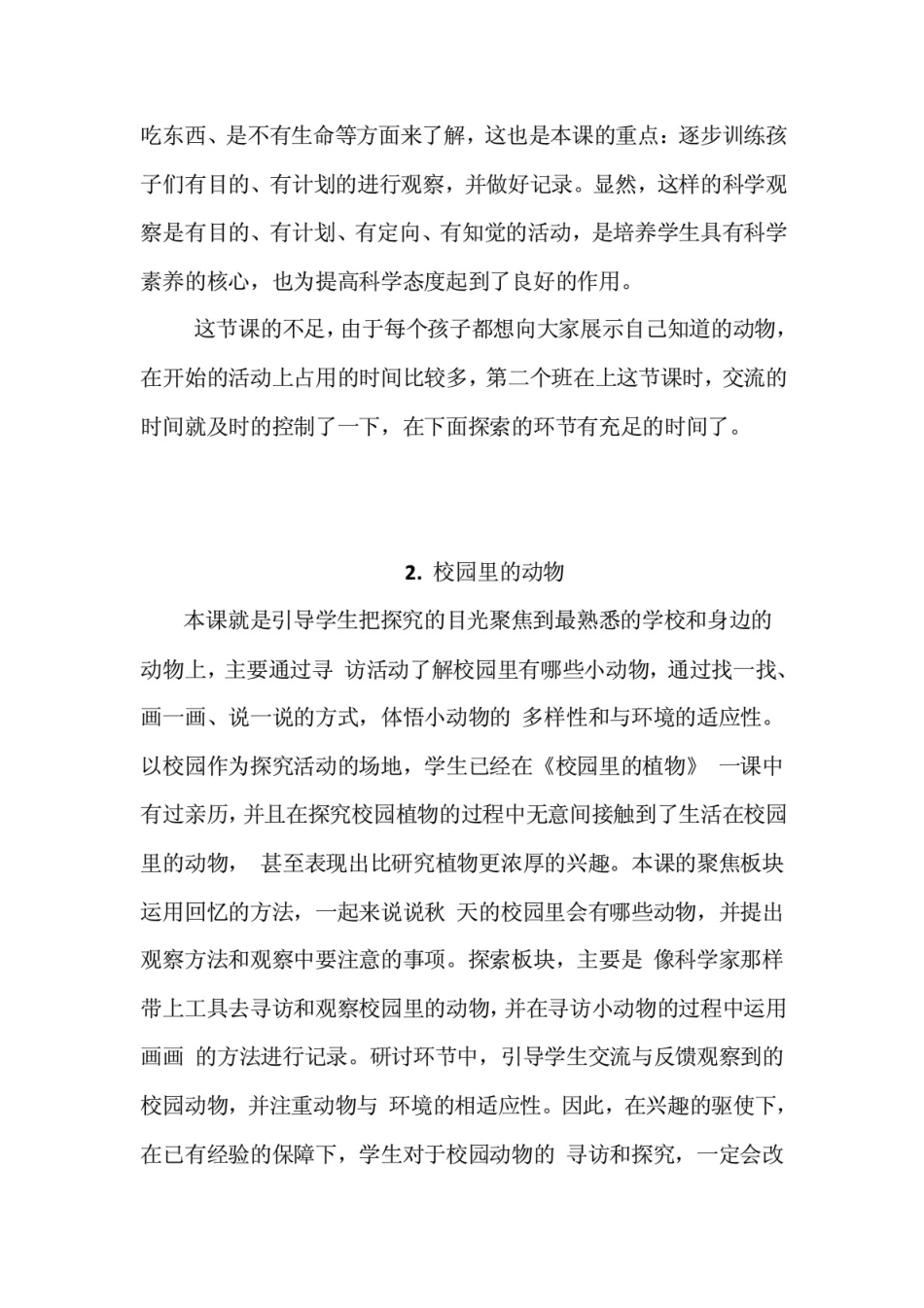 2021教科版小学科学一年级下册第二单元每课教学反思(附教材目录)_第2页