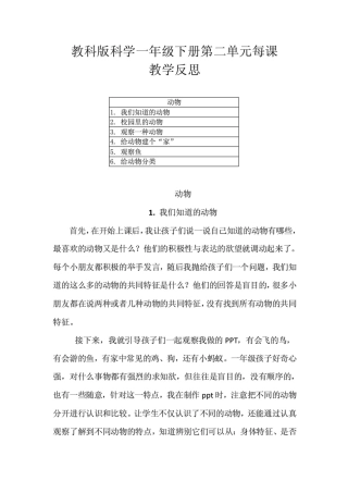2021教科版小学科学一年级下册第二单元每课教学反思(附教材目录)