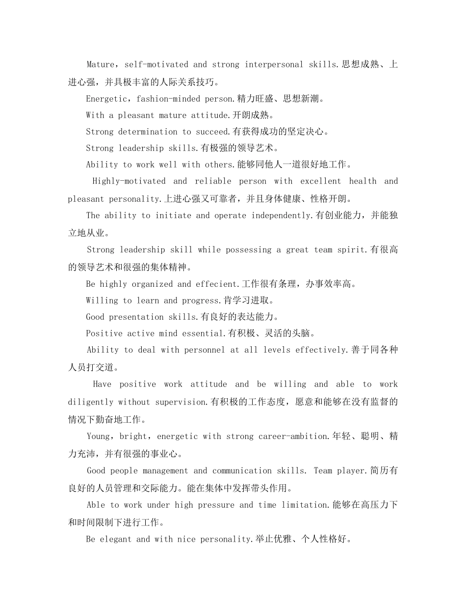 报社求职英文简历模板 _第3页