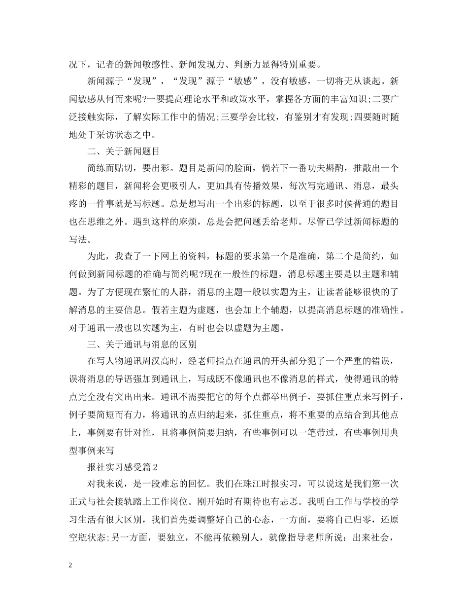 报社实习感受 _第2页