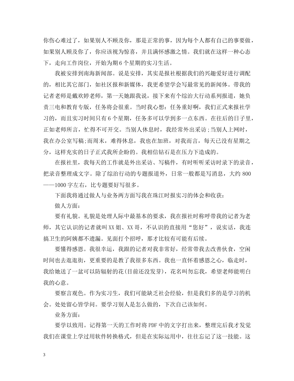 报社实习感受 _第3页