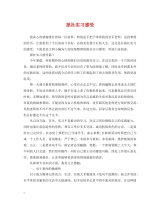 报社实习感受 