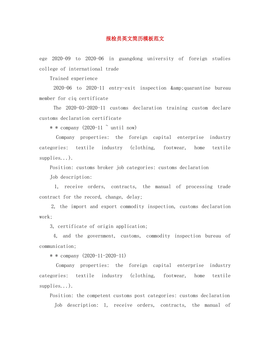报检员英文简历模板范文 _第1页