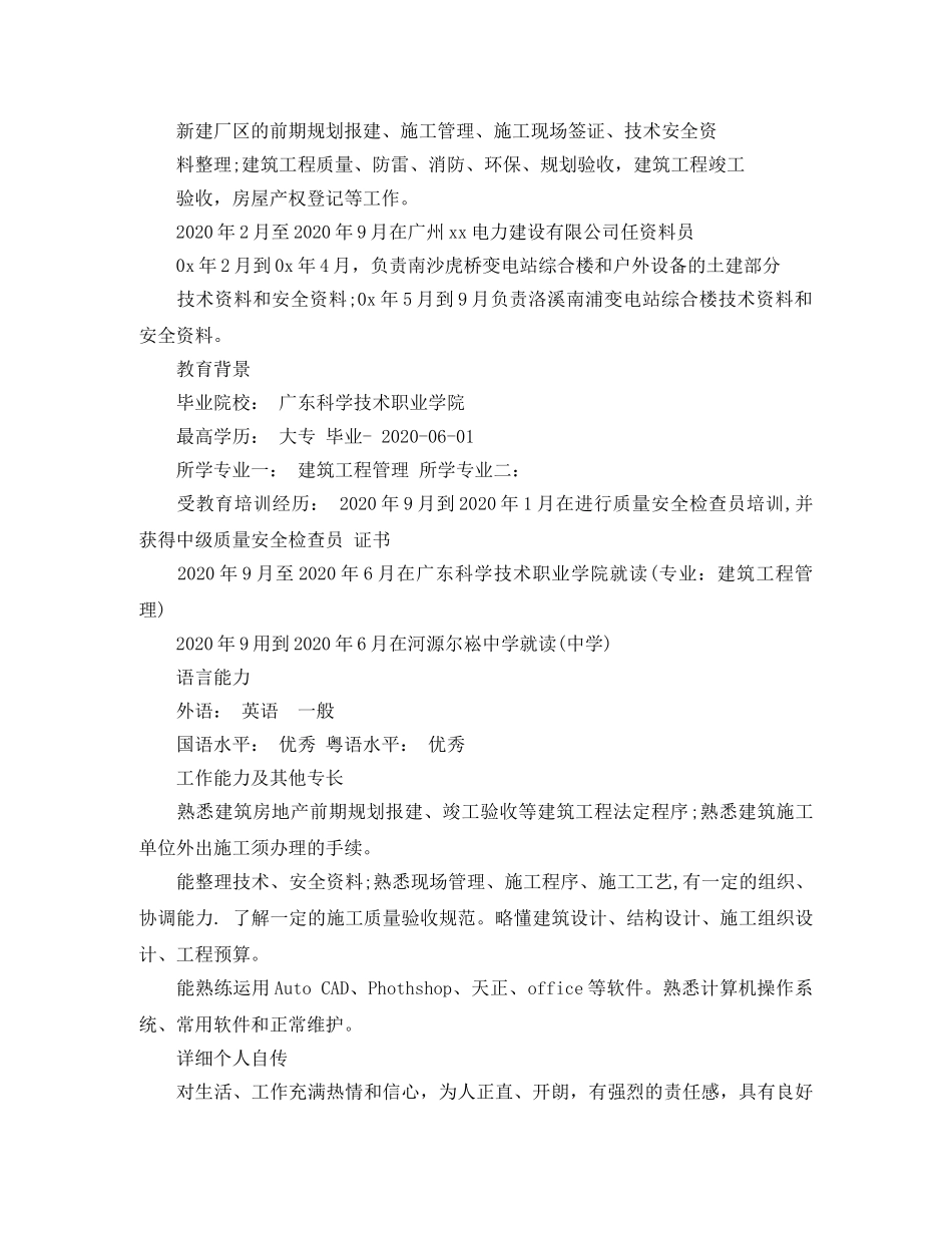报建员个人简历范文 _第2页
