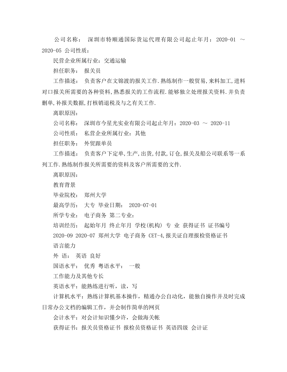 报检员个人简历范文3篇 _第2页