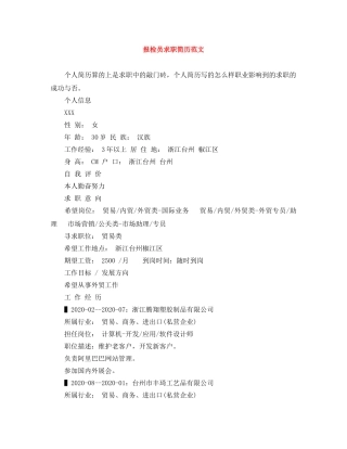 报检员求职简历范文 