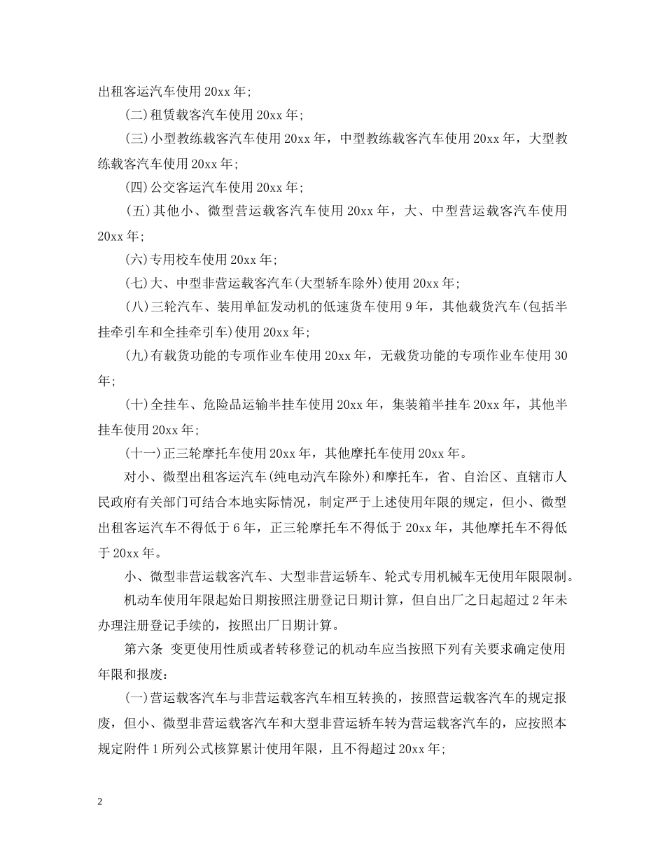 报废汽车细则最新版本 _第2页