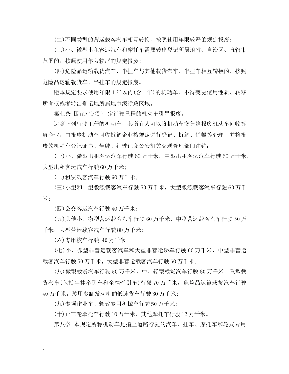 报废汽车细则最新版本 _第3页