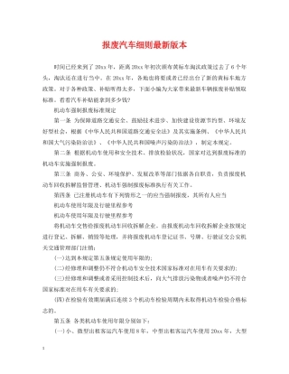 报废汽车细则最新版本 