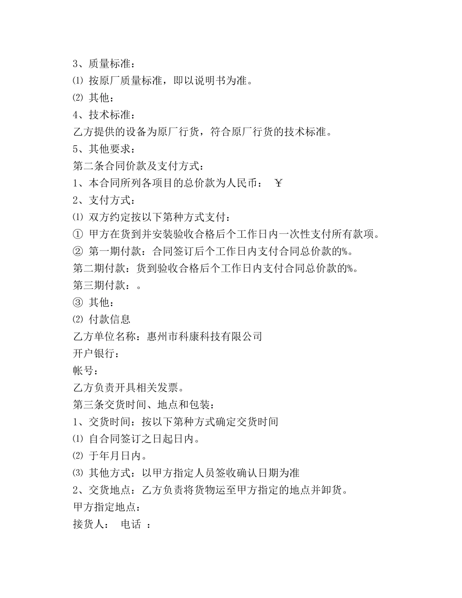 报废设备买卖合同范本3篇 _第2页