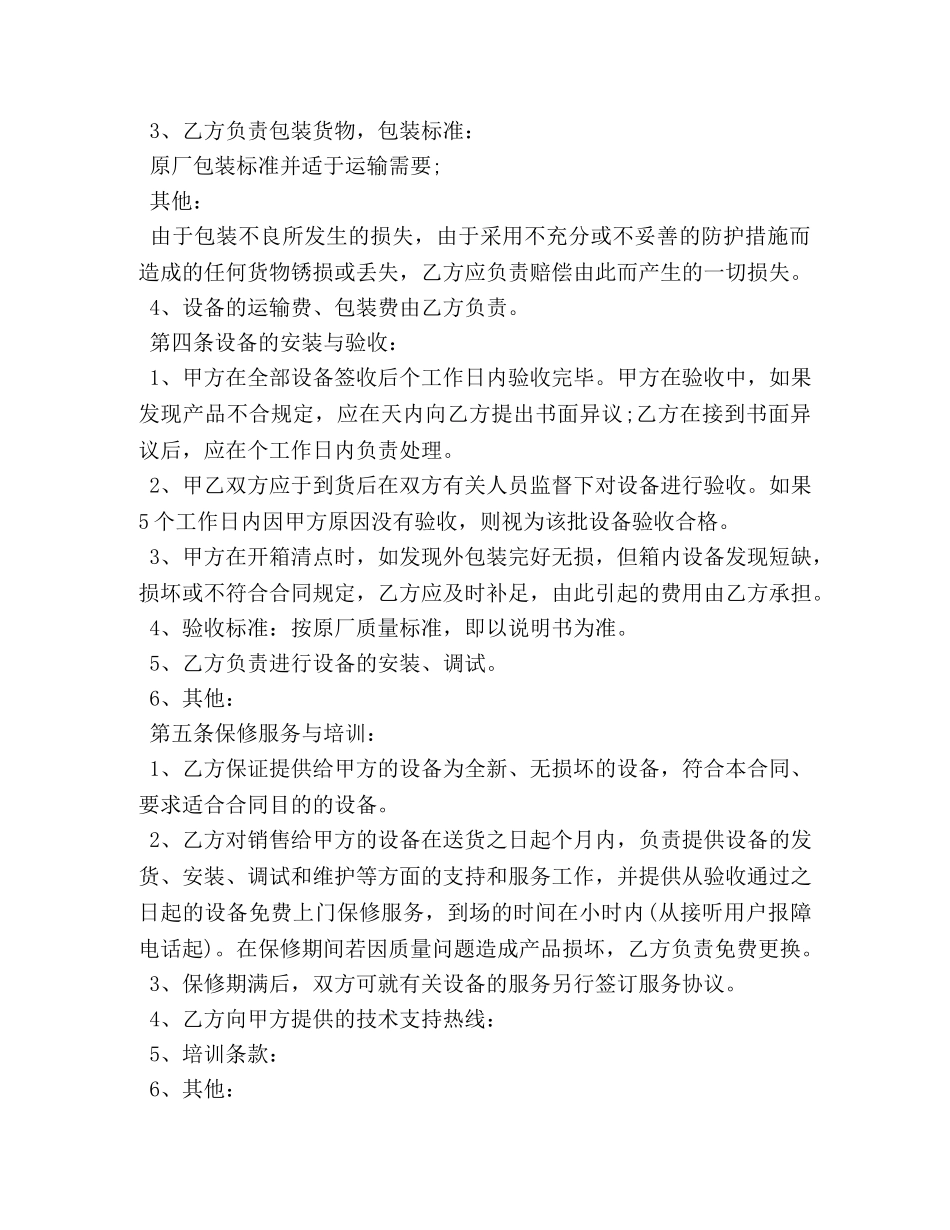 报废设备买卖合同范本3篇 _第3页