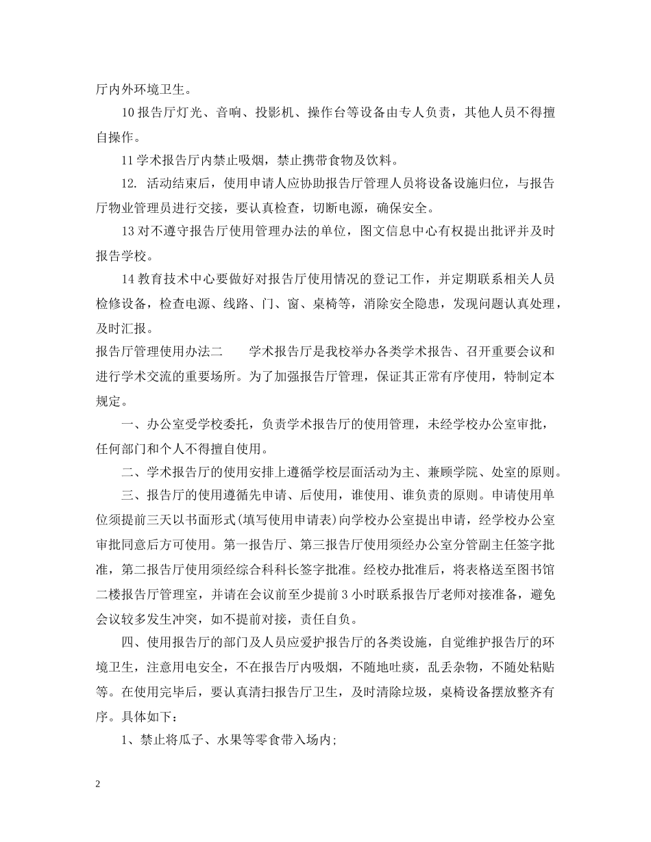 报告厅管理使用办法 _第2页