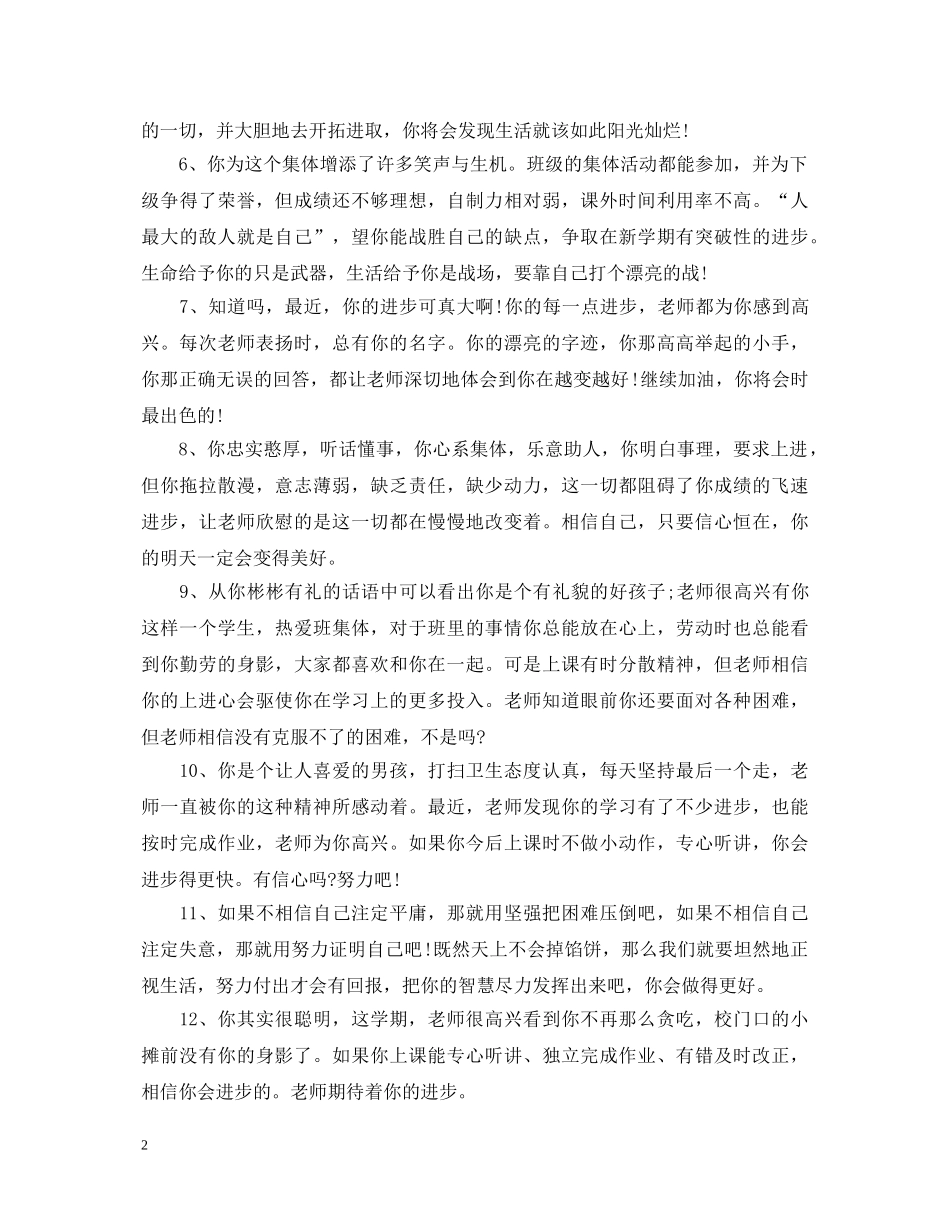 报告册初中生评语 _第2页