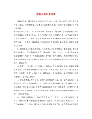 报告册初中生评语 