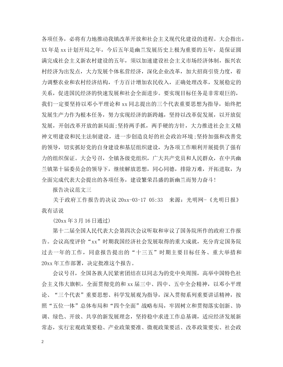 报告决议模板 _第2页