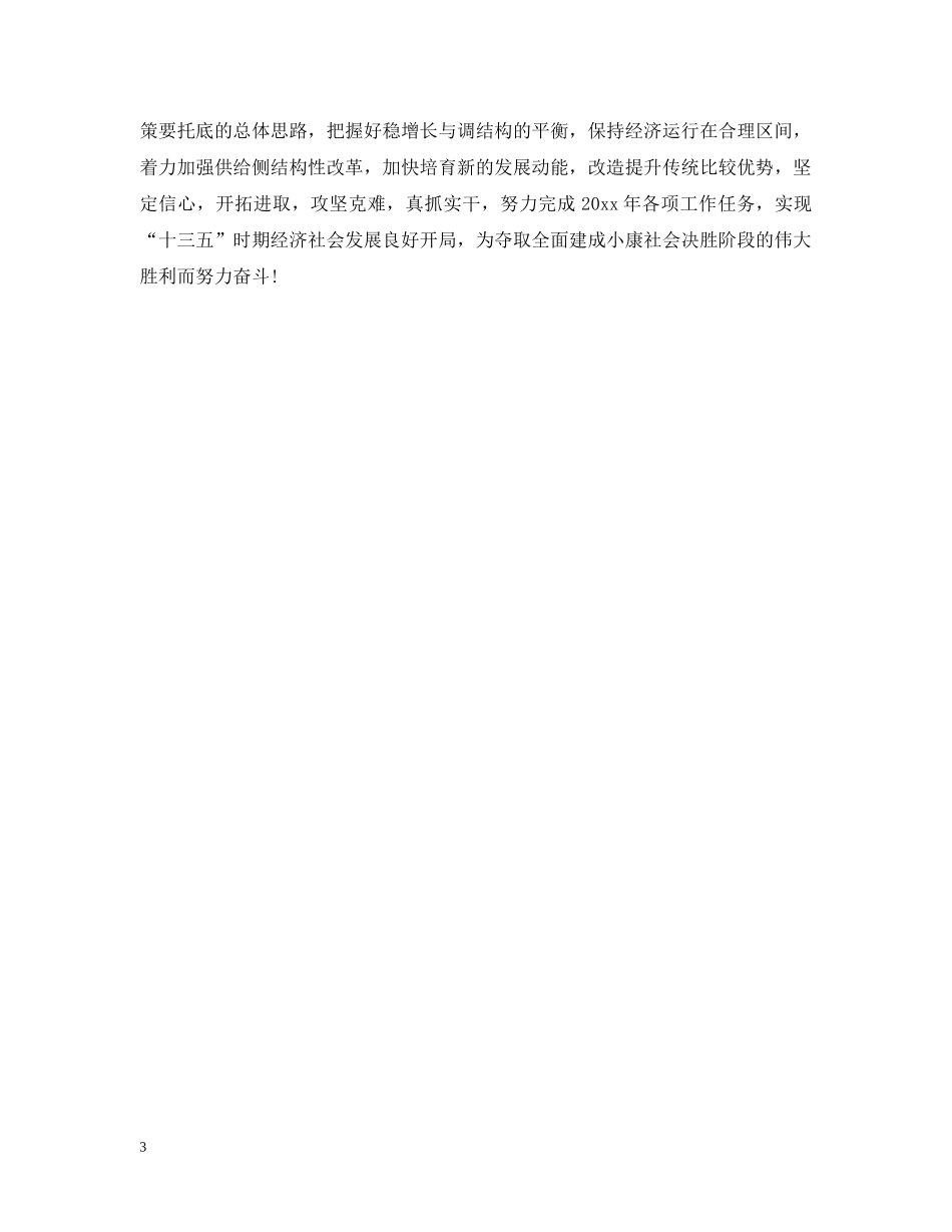 报告决议模板 _第3页