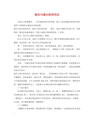 报告与请示的异同点 