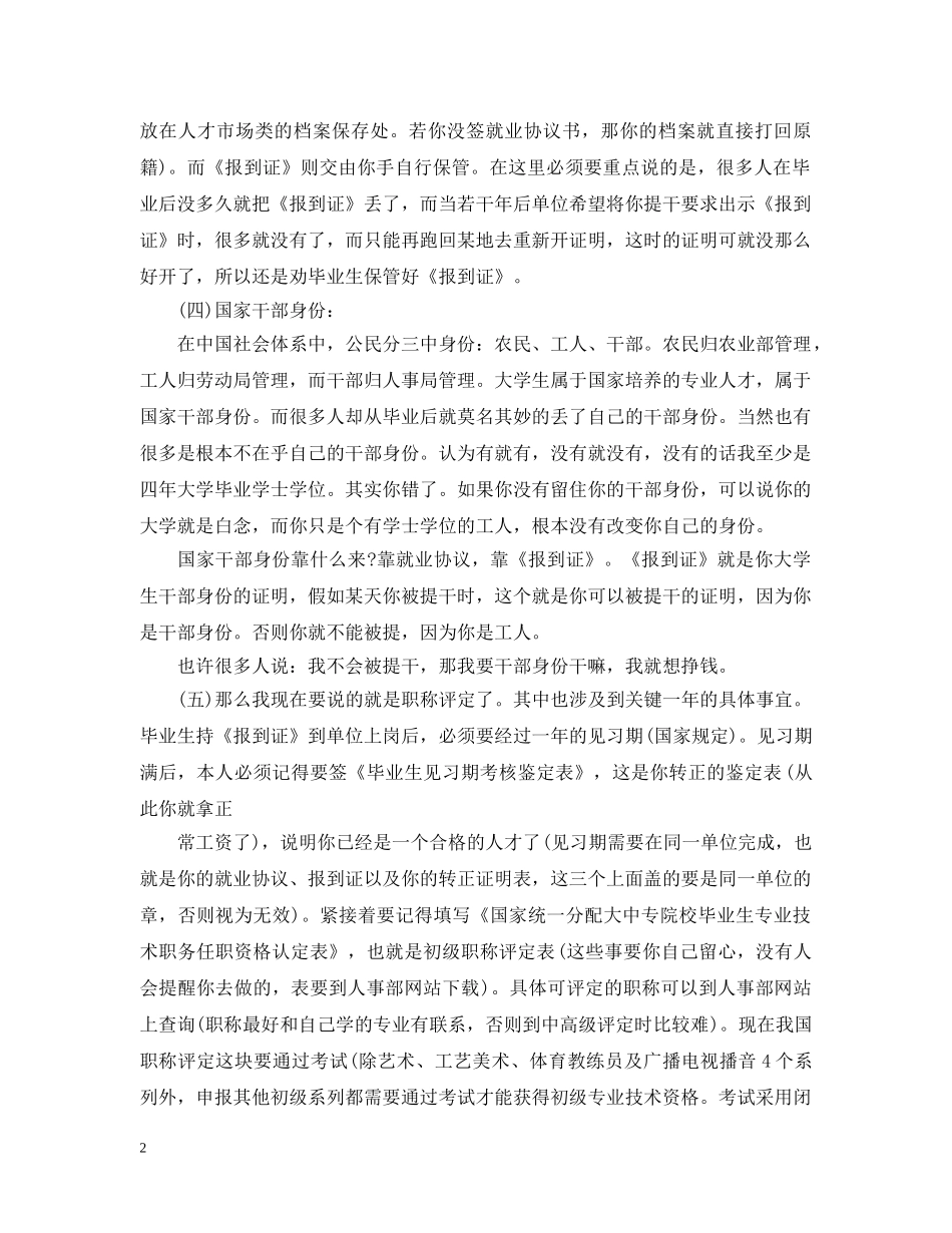 报到证相关问题解答大全 _第2页