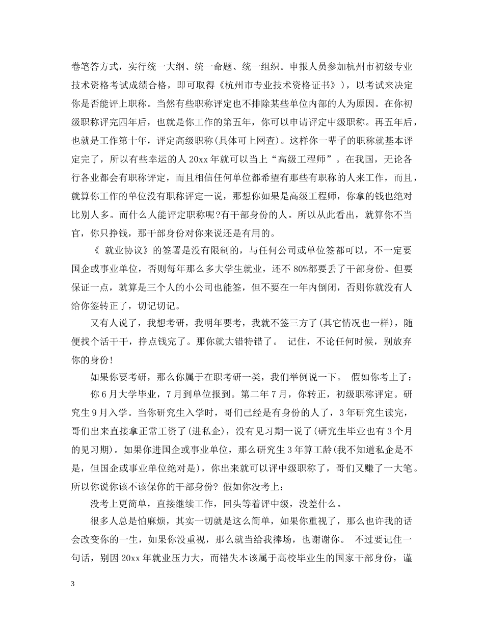 报到证相关问题解答大全 _第3页