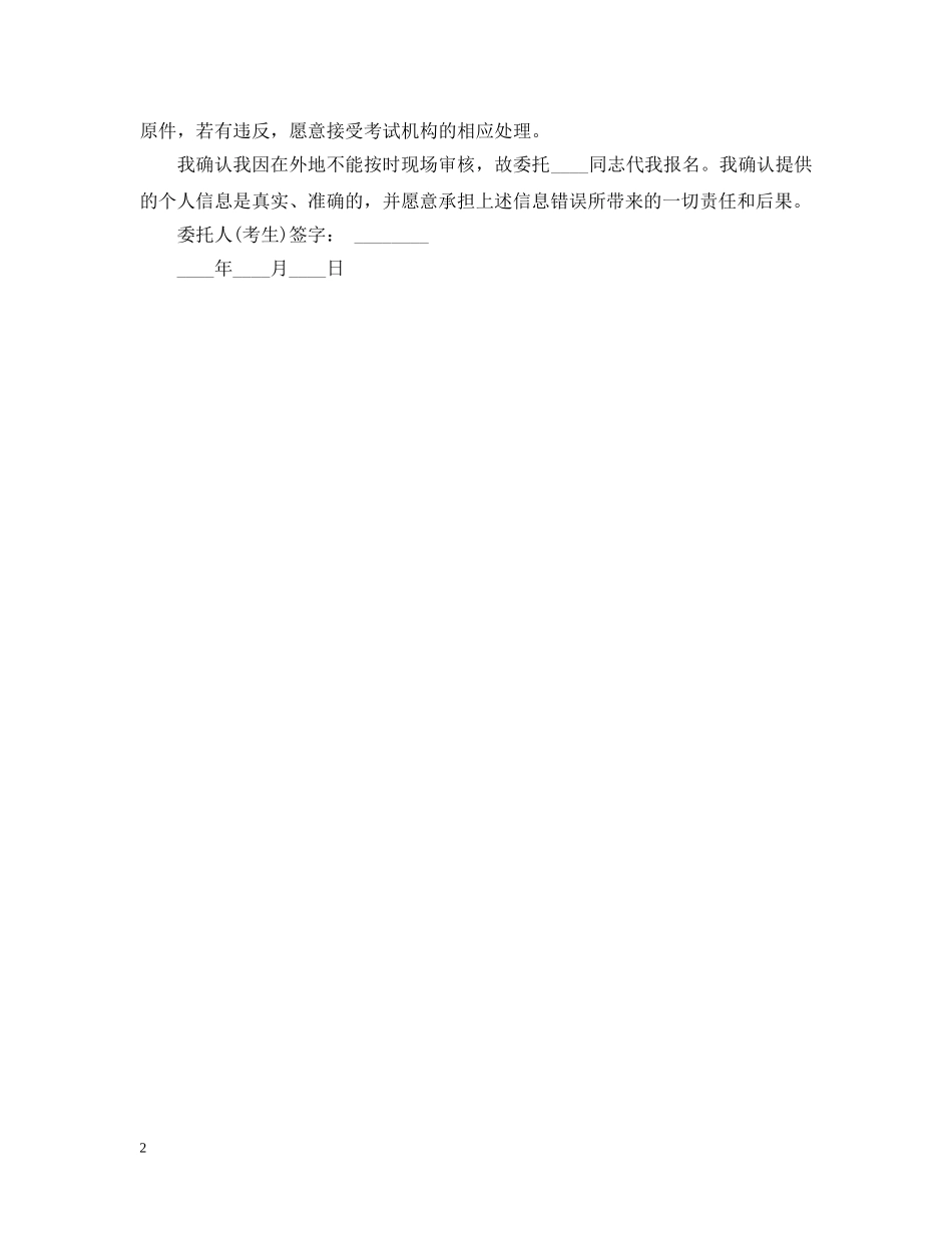 报名委托书怎么写 _第2页