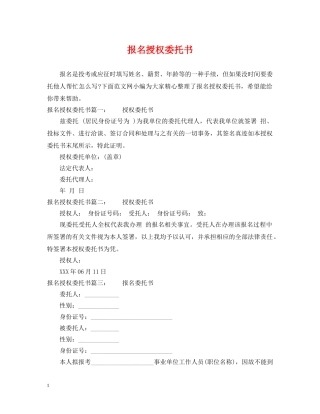 报名授权委托书 