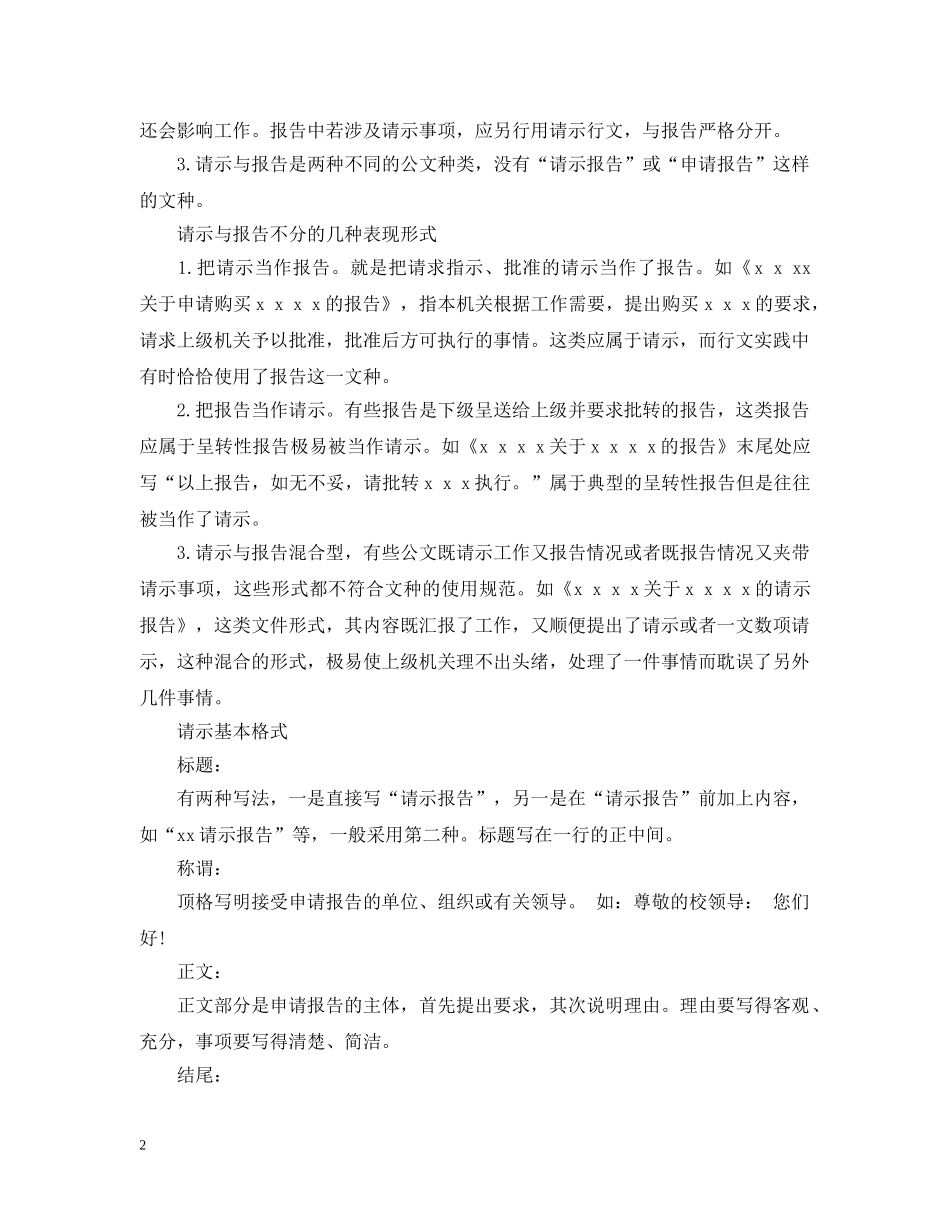 报告与请示 _第2页