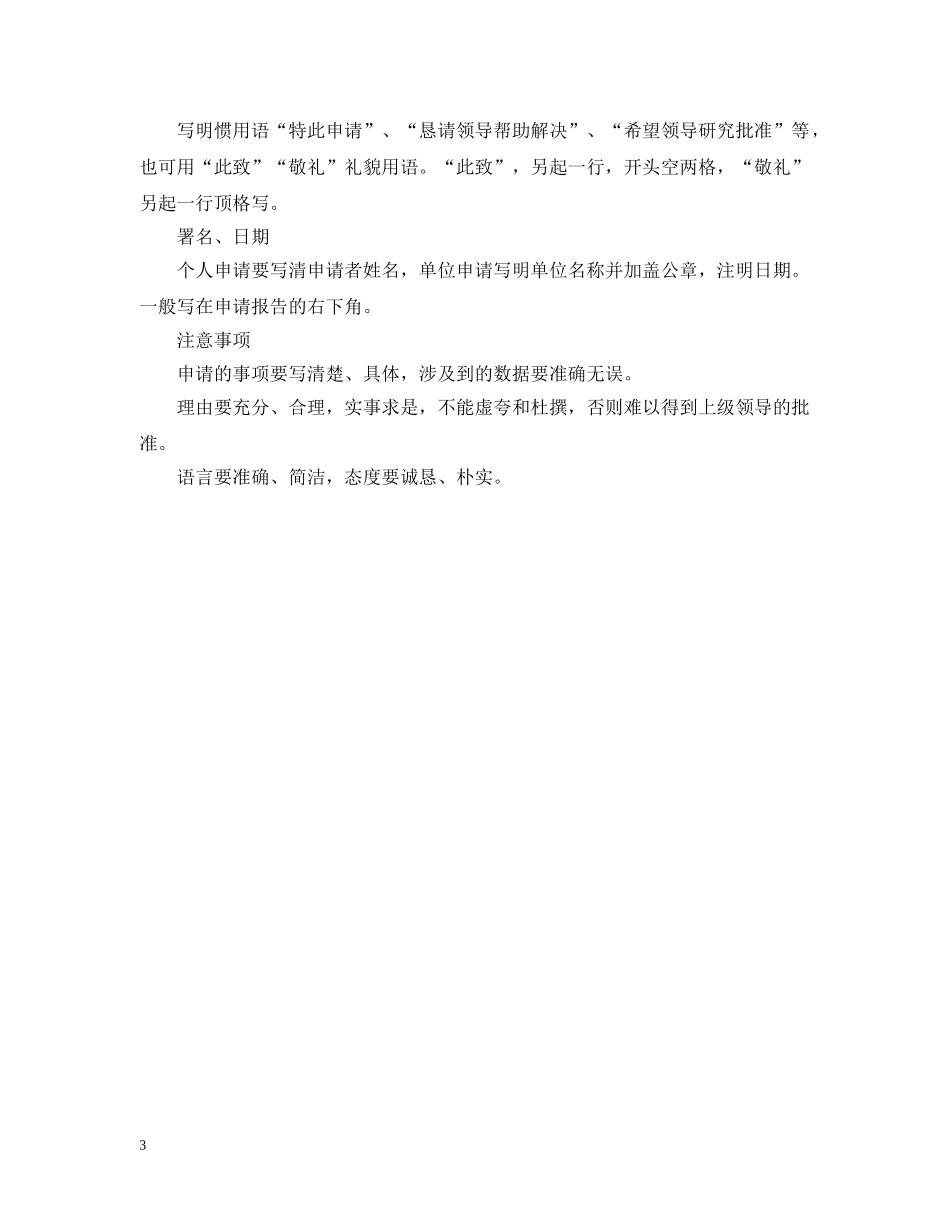 报告与请示 _第3页