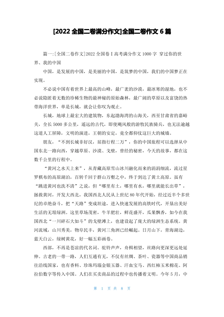 2022全国二卷满分作文全国二卷作文6篇_第1页