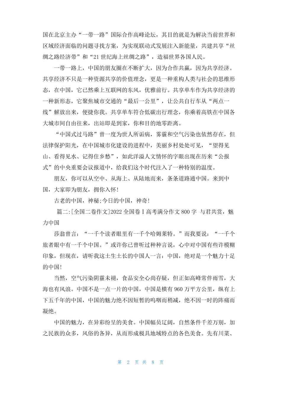 2022全国二卷满分作文全国二卷作文6篇_第2页