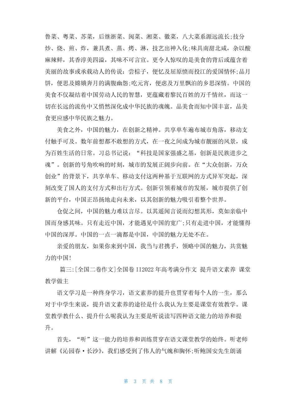 2022全国二卷满分作文全国二卷作文6篇_第3页