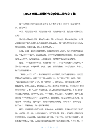 2022全国二卷满分作文全国二卷作文6篇