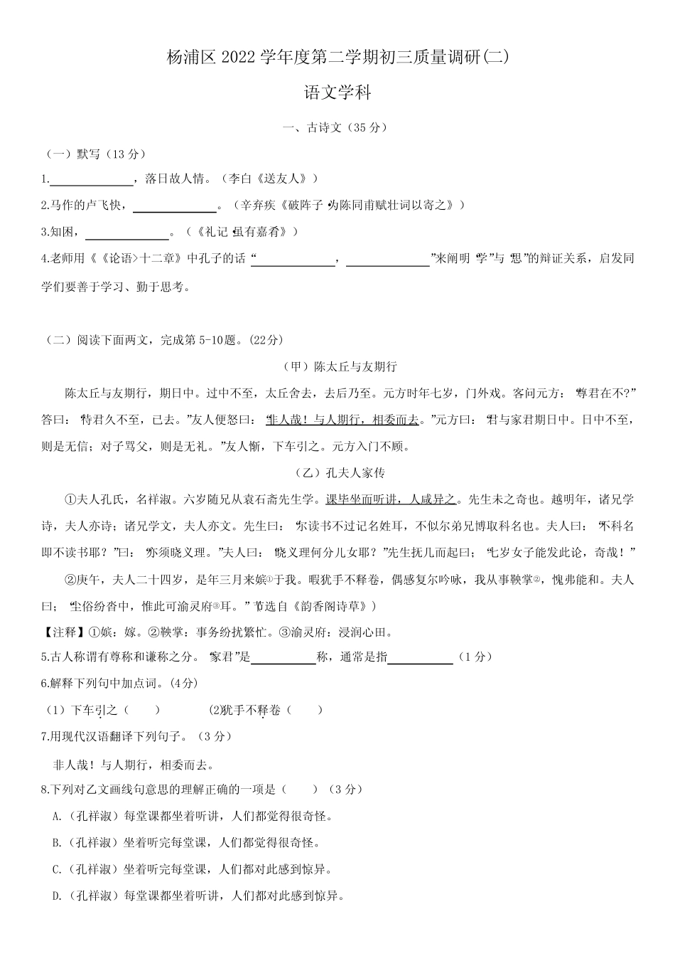 2023届上海市杨浦区九年级中考三模语文试卷+答案 _第1页