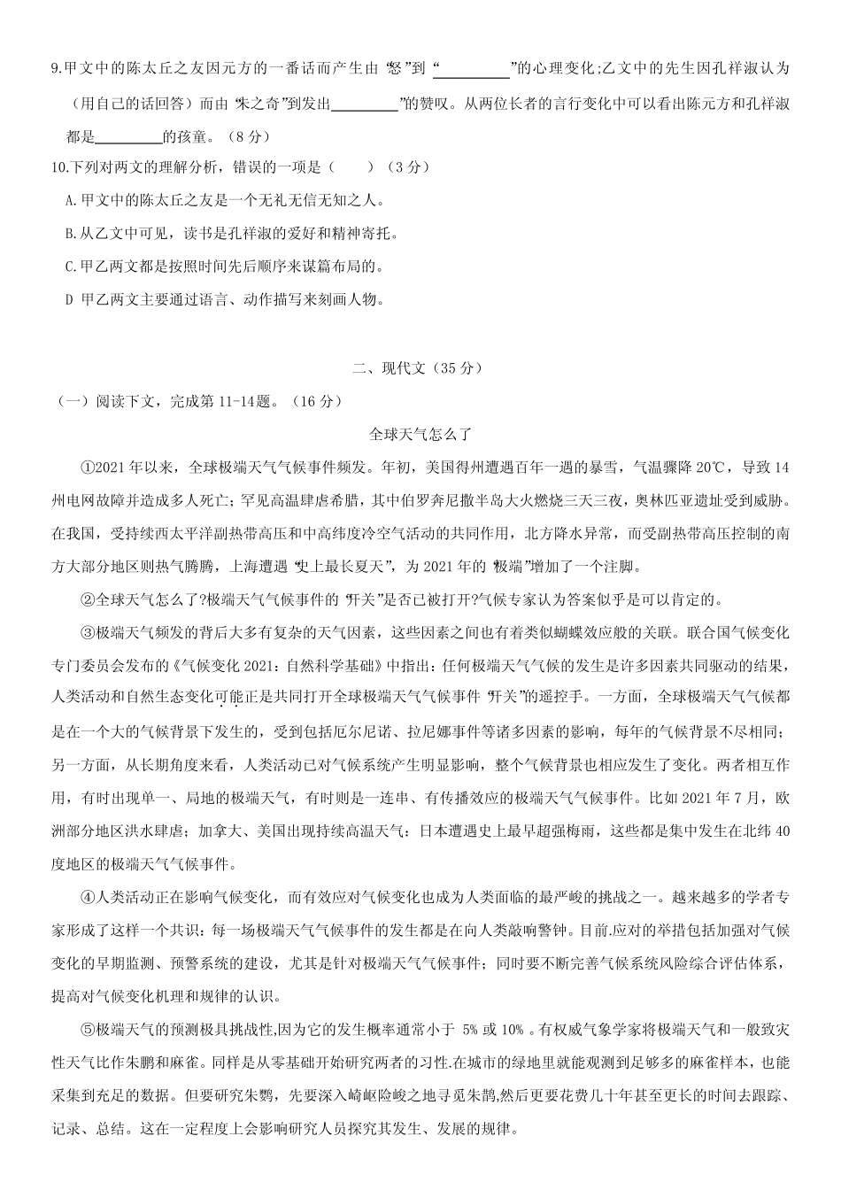 2023届上海市杨浦区九年级中考三模语文试卷+答案 _第2页