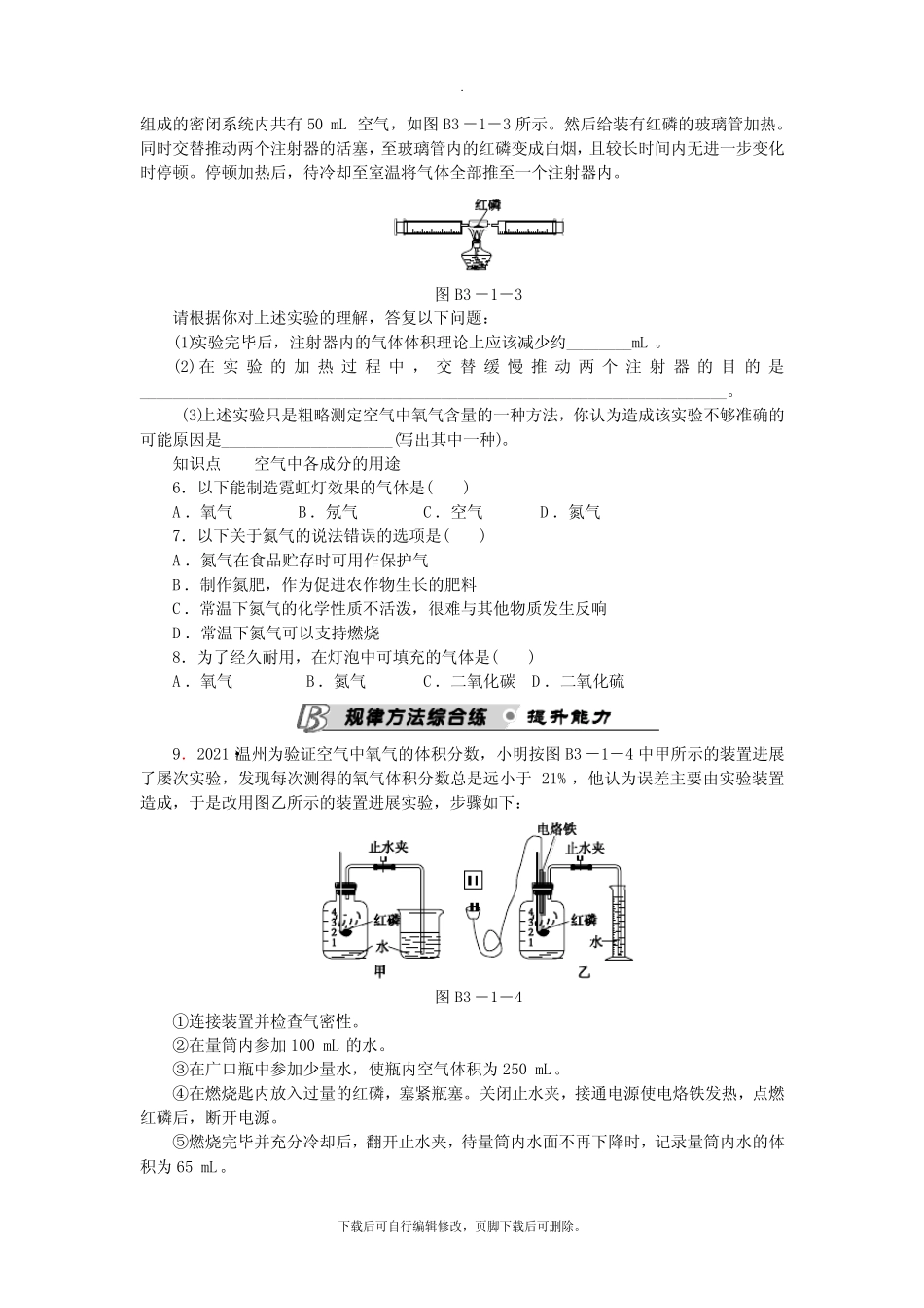 初中浙教版科学八年级下册第3章 第1节 空气与氧气 练习 _第2页