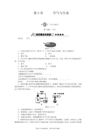 初中浙教版科学八年级下册第3章 第1节 空气与氧气 练习 