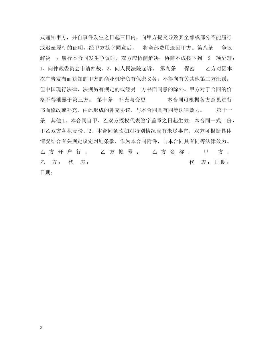 报刊报纸广告发布合同 _第2页