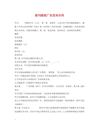 报刊报纸广告发布合同 