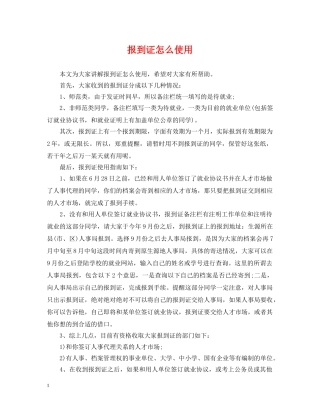 报到证怎么使用 