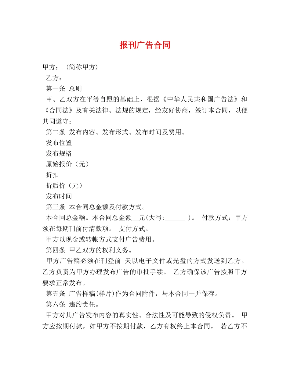 报刊广告合同 _第1页